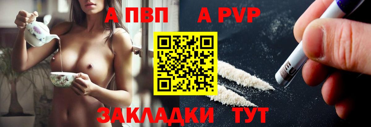 Alpha PVP Соль  Вход с VPN  А ПВП VHQ  Мирный  А ПВП Crystall 