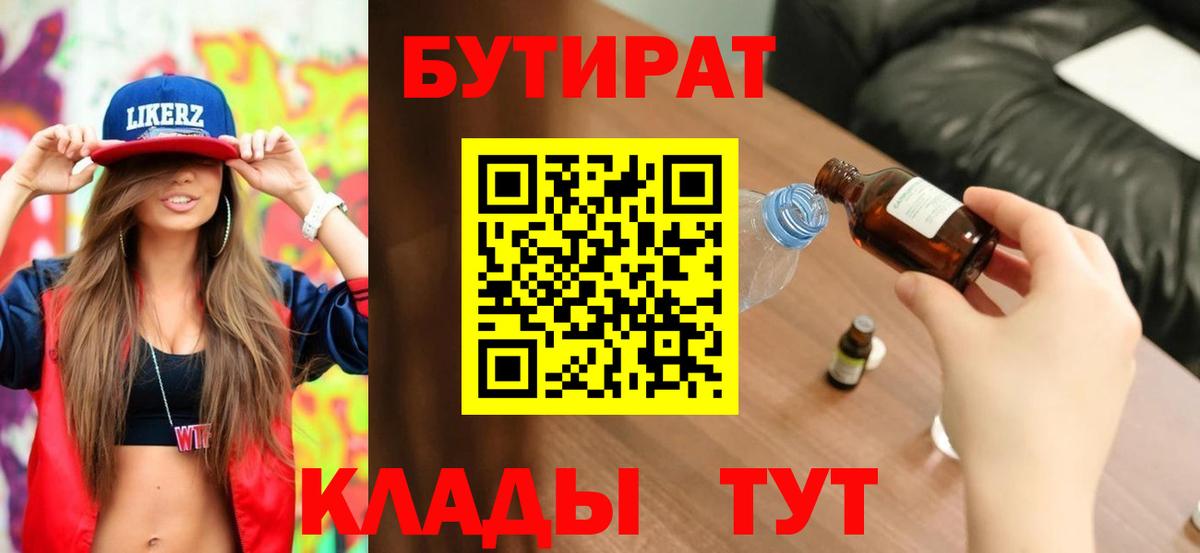 Мирный  Бутират BDO  Вход с VPN 