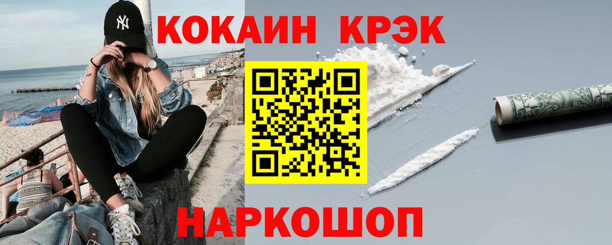 Кокаин 98%  COCAIN Fish Scale  Мирный  Вход с VPN 