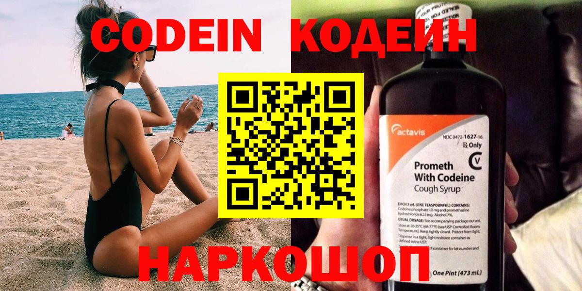 Кодеиновый сироп Lean напиток Lean (лин)  Вход с VPN  Мирный  Codein Purple Drank 