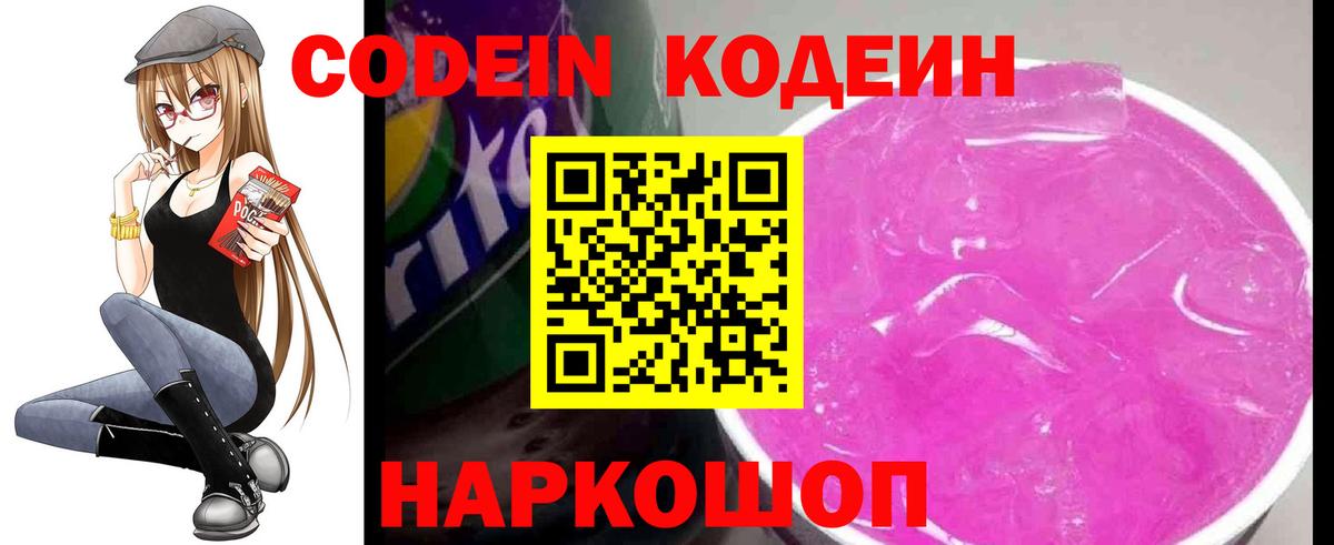 Codein Purple Drank Мирный