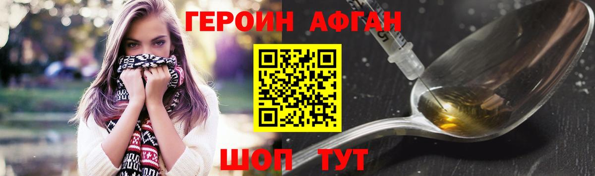 Героин Heroin  Вход с VPN  Мирный 