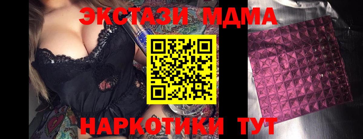 МДМА  MDMA кристаллы  Вход с VPN  МДМА VHQ  Мирный 