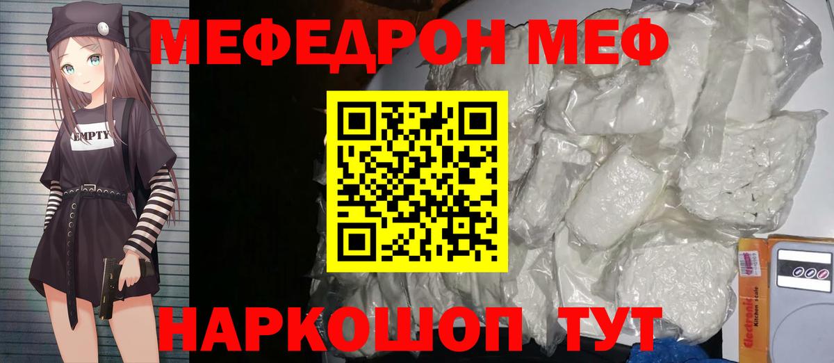 Меф  Мефедрон мяу мяу  Вход с VPN  Мефедрон VHQ  Мирный 
