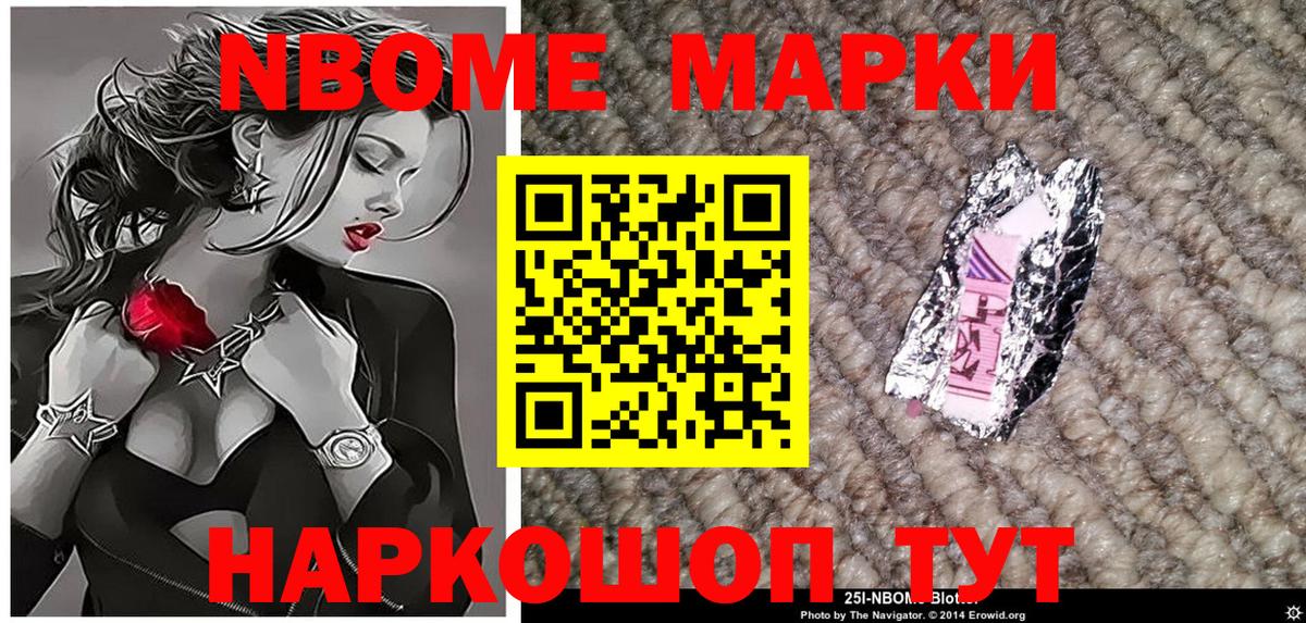 Наркотические марки 1,8мг Мирный