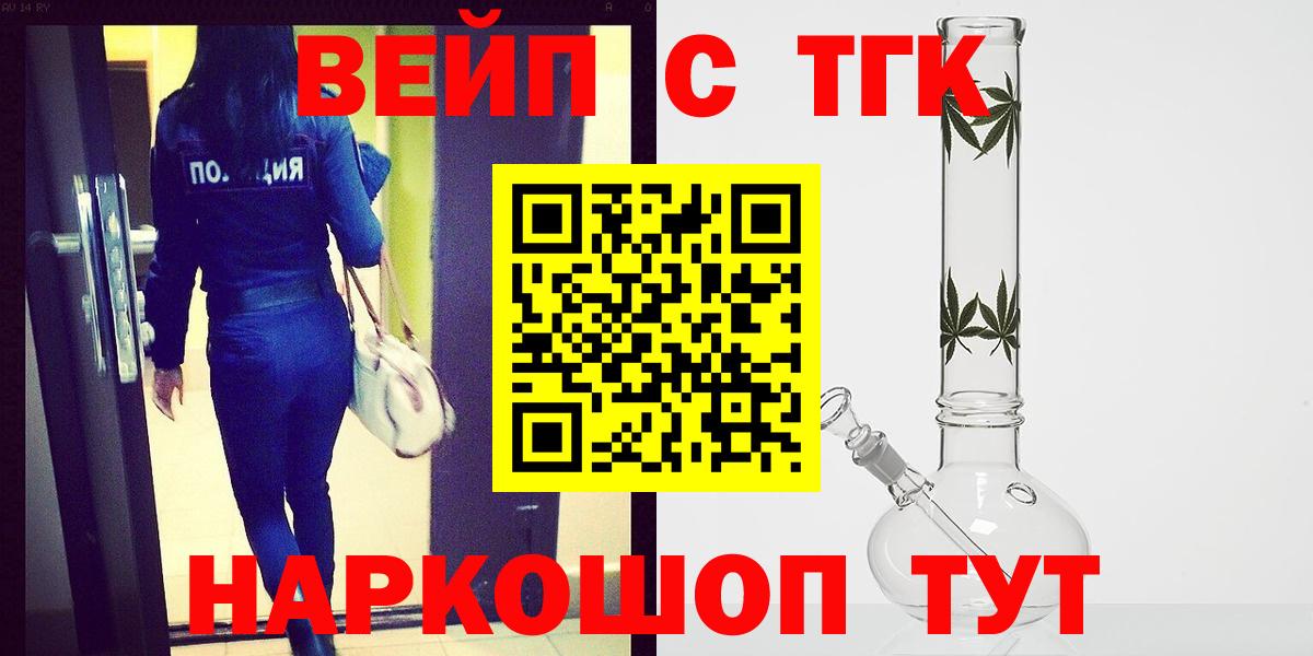 ТГК вейп Мирный